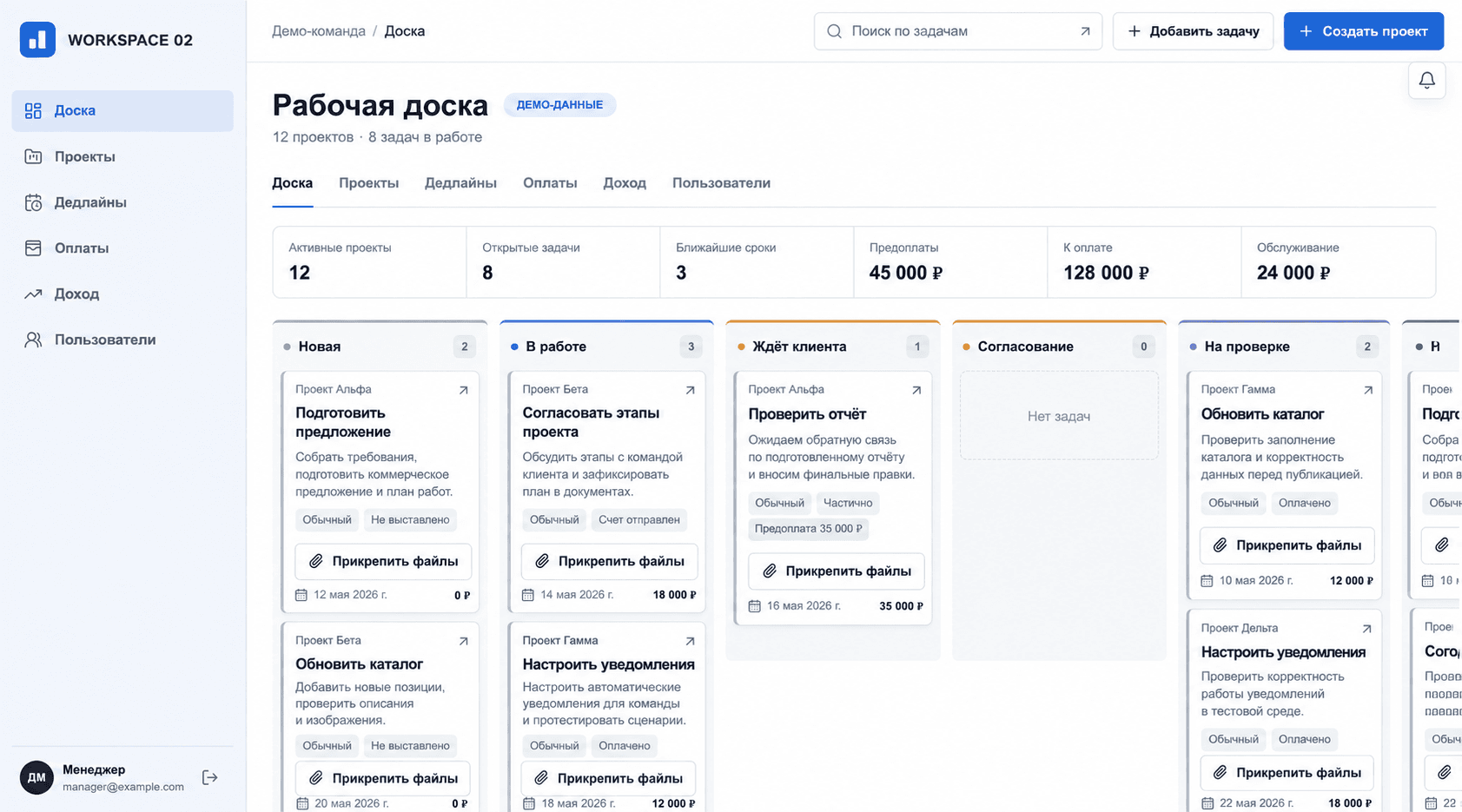 Демонстрационный интерфейс CRM для проектной команды: канбан-доска, задачи, сроки и оплаты
