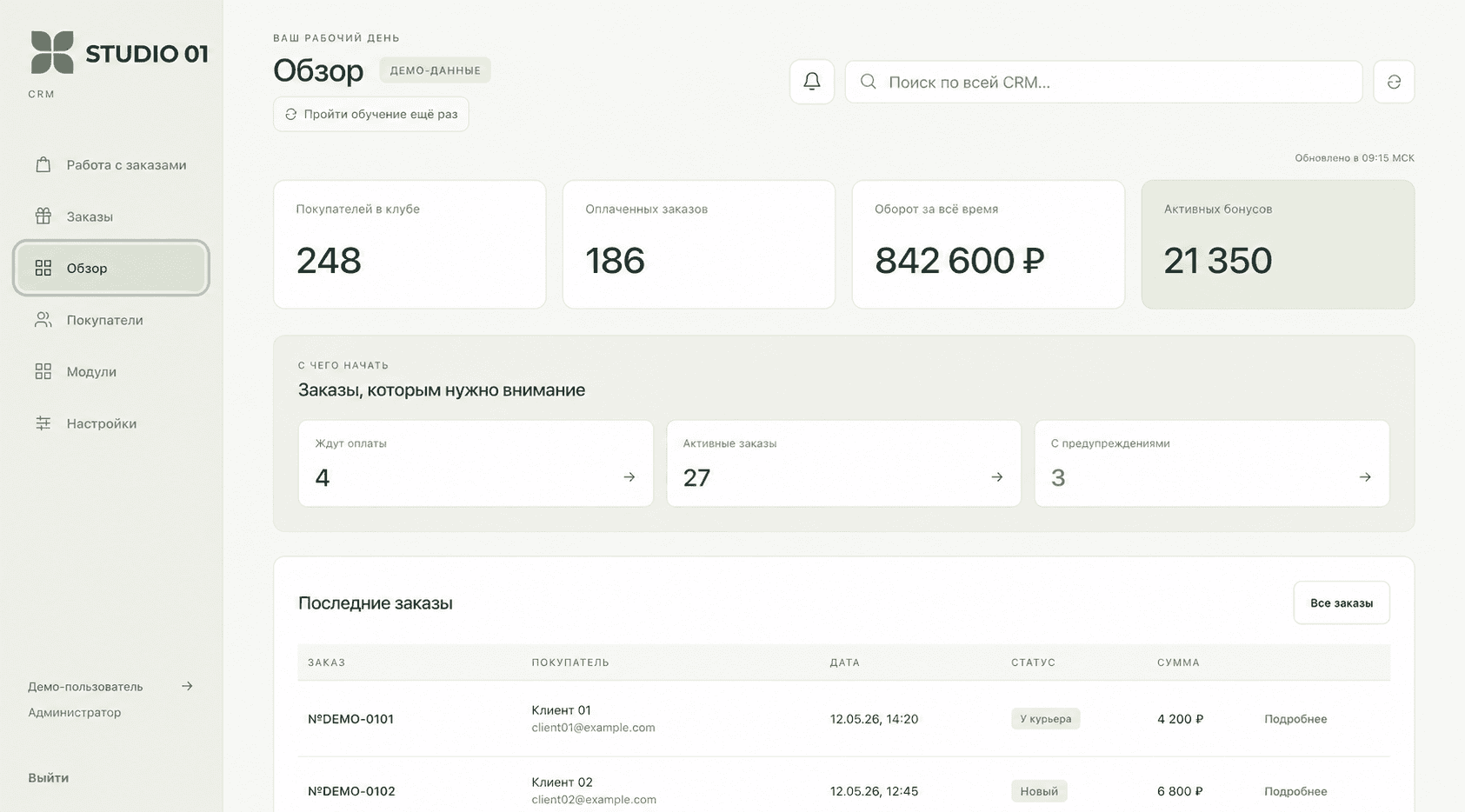 Обезличенный пример CRM: клиенты, заказы и бонусы